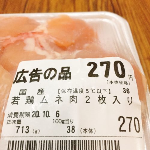 国産鶏むね肉