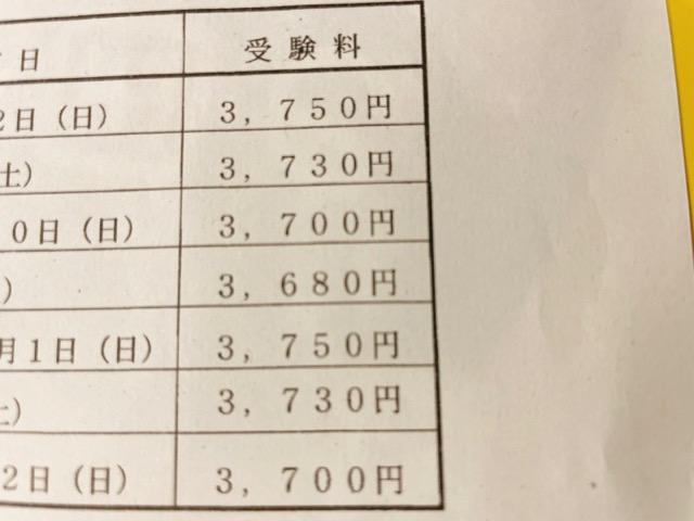 学校模試前期の費用