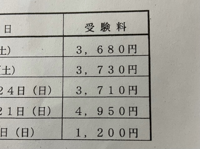 模試後期分の費用